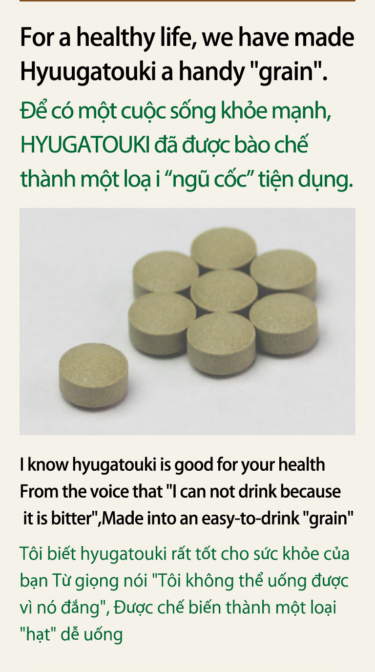 For a healthy life, we have made Hyuugatouki a handy grain.