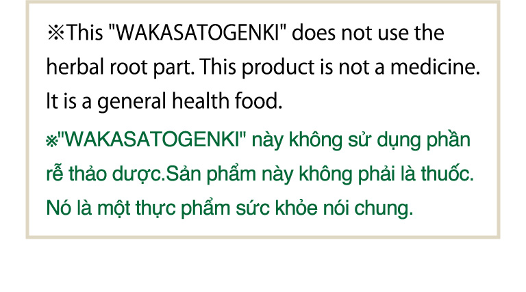 ※This WAKASATOGENKI does not use the herbal root part. This product is not a medicine. It is a general health food.