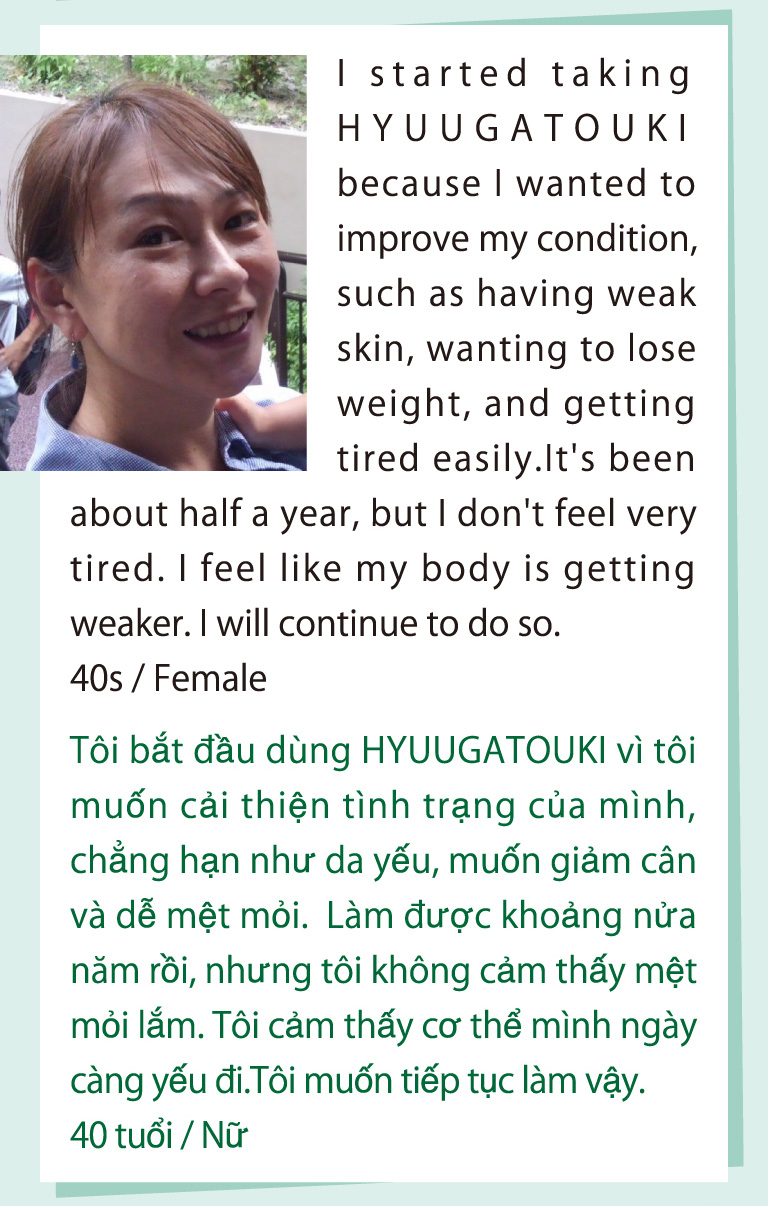 I started taking HYUUGATOUKI because I wanted to improve my condition, 