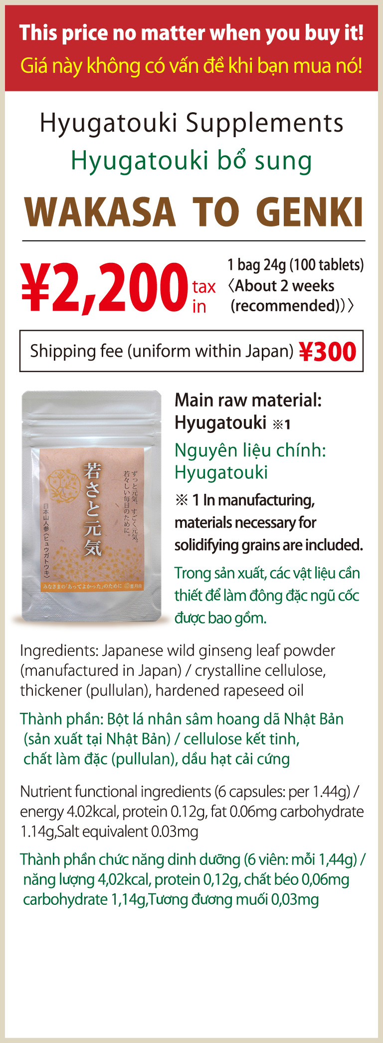 This price no matter when you buy it!