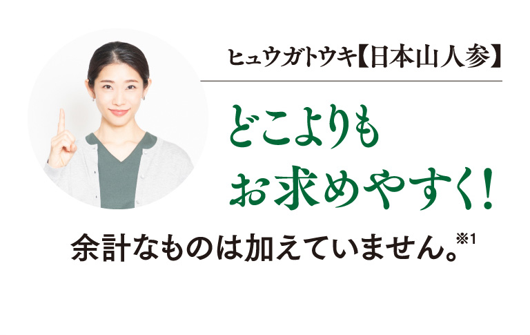 ヒュウガトウキ【日本山人参】