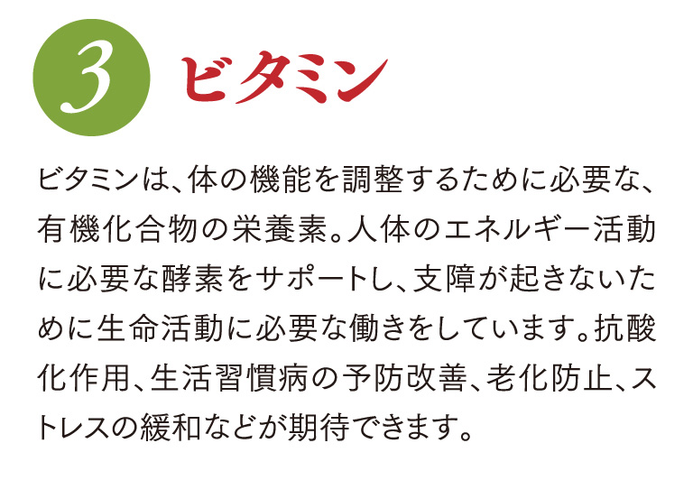 ビタミン